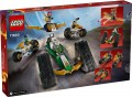 Lego Ninja Team Combo Vehicle 71820