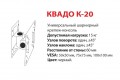KVADO K-20