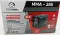 Упаковка Stal MMA-285 91125