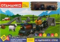 OTAMANKO Mandrivnyi Ekspres AU2885