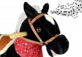 LEAN Toys Horse 2255