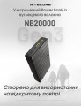 Nitecore NB20000 GEN3