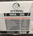 Упаковка Stal MMA-285 91125