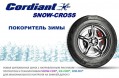 Cordiant Snow Cross