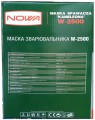 Упаковка Nowa W-2500