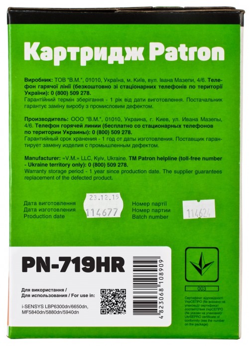 Patron PN-719HR