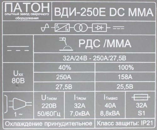 Paton VDI-250E