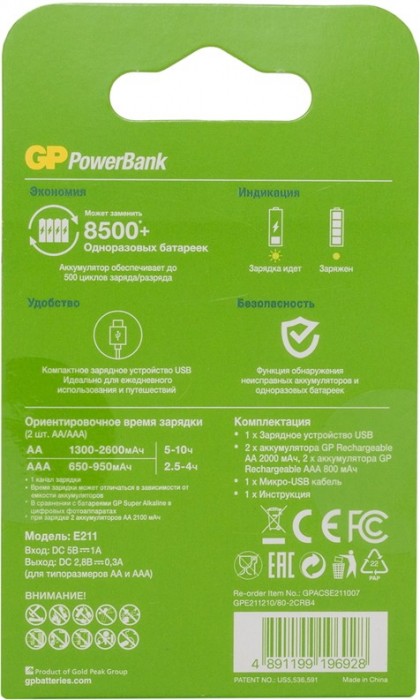 GP E211 + 2xAA 2100 mAh + 2xAAA 800 mAh