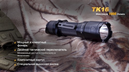 Fenix TK16