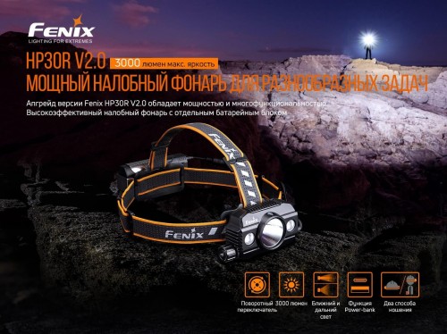 Fenix HP30R V2.0