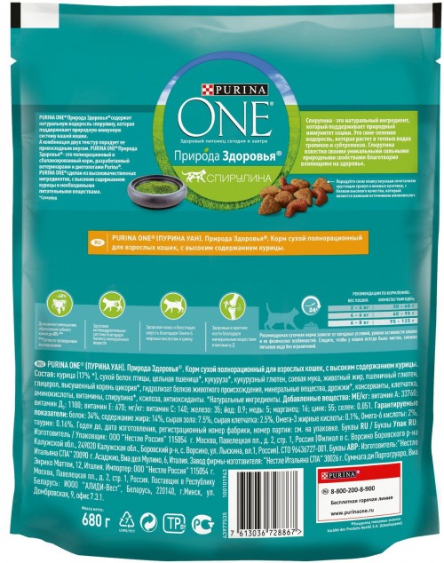 Purina ONE Adult Chicken 0.68 kg