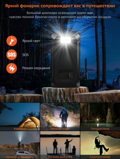iBattery YD-820W