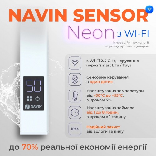 Navin Avangard E Sensor Wi-Fi