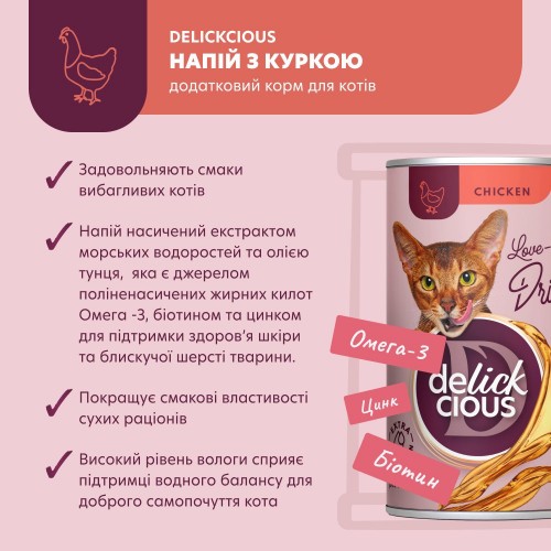 Delickcious Drink Chicken 140 g