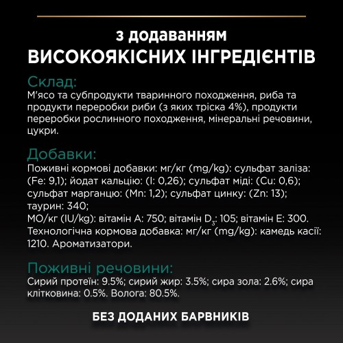 Pro Plan Nutri Savour Sterilised Maintenance 75 g