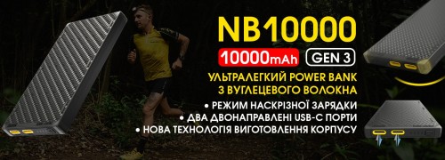 Nitecore NB10000 GEN3