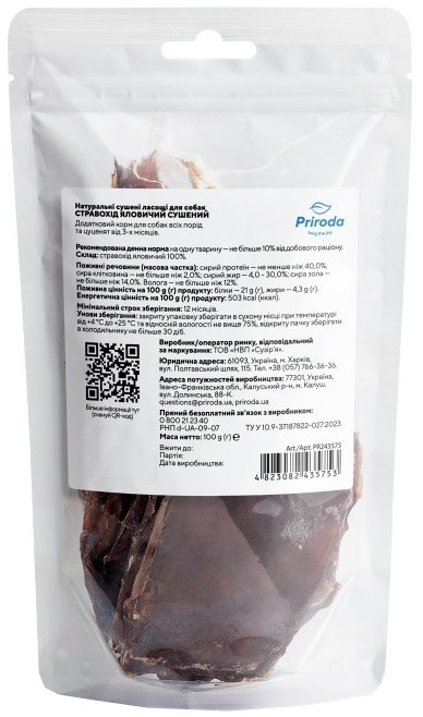 Priroda Dried Beef Esophagus 100 g