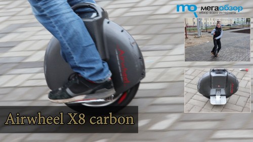 Airwheel X8