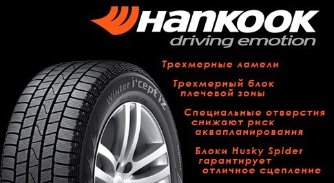 Hankook Winter I*Cept IZ W606