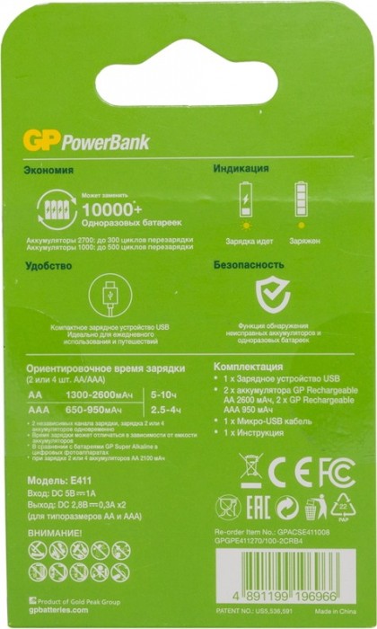 GP E411 + 2xAA 2700 mAh + 2xAAA 1000 mAh