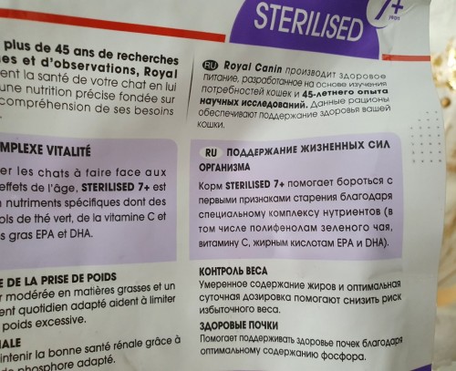 Royal Canin Sterilised 7+ 3.5 kg