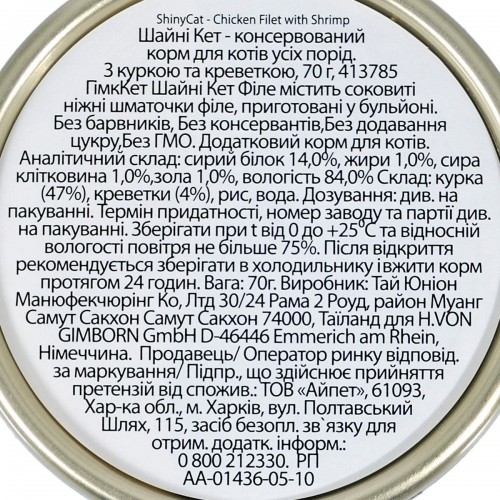 GimCat ShinyCat Fillet Chicken/Shrimps 70 g