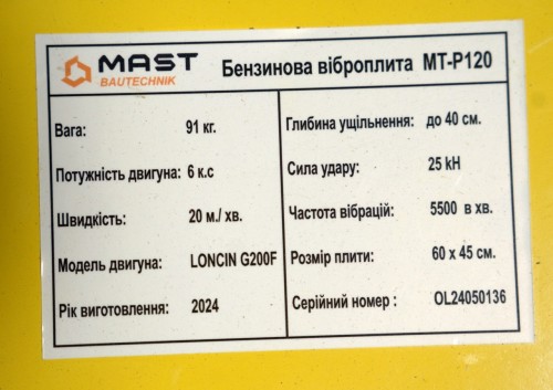 Mast MT-P120