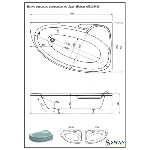 SWAN Bianca 155x95 R.05.155.95