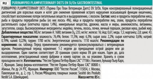 Pro Plan Packaging VD Gastrointestinal Salmon 0.085 kg