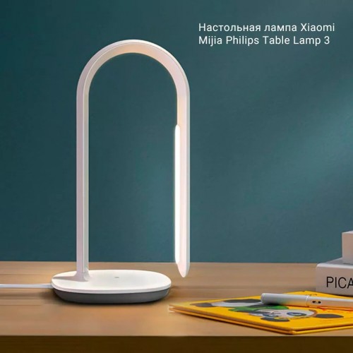 Xiaomi Philips Table Lamp 3