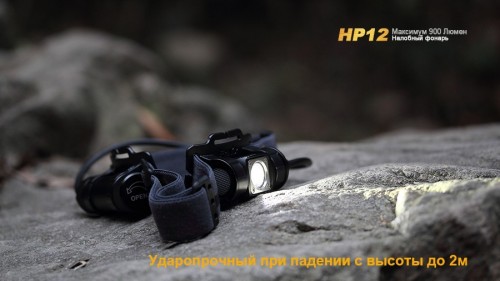 Fenix HP12