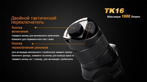 Fenix TK16