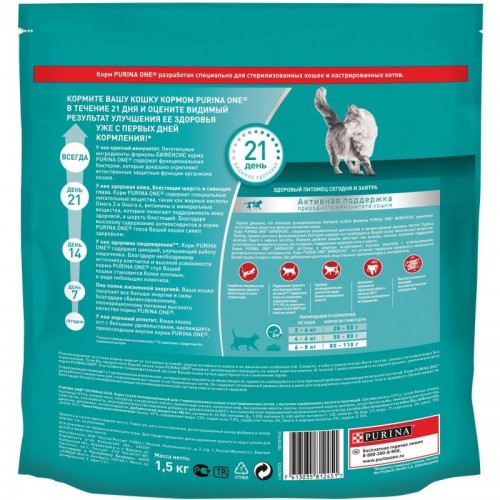 Purina ONE Sterilized Salmon 0.75 kg