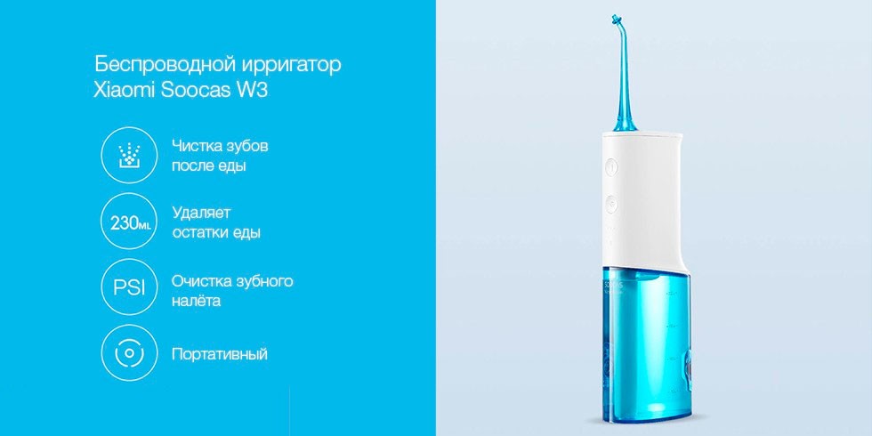 Xiaomi Soocas W3 – купить ирригатор, сравнение цен интернет ...
