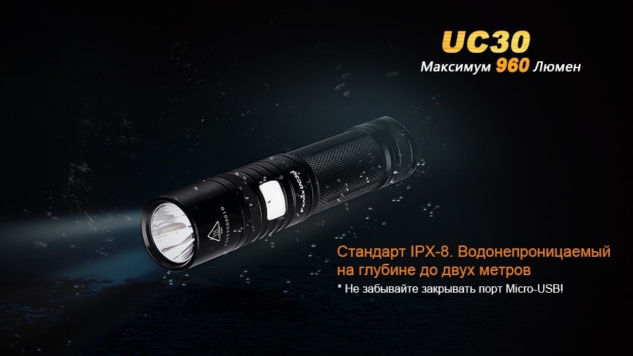 Фонарик Fenix UC30